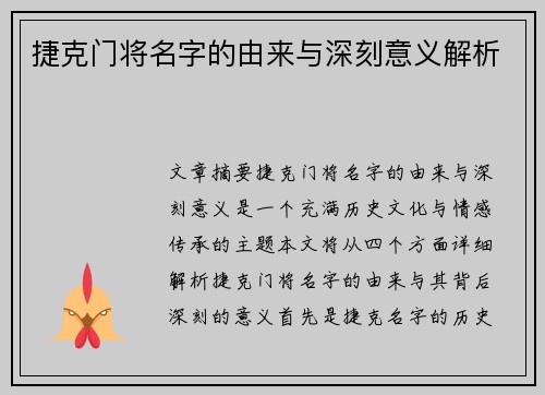 捷克门将名字的由来与深刻意义解析 捷克门将名字的由来与深刻意义解析