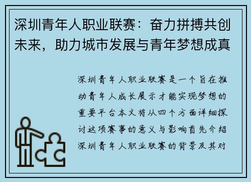 深圳青年人职业联赛:奋力拼搏共创未来,助力城市发展与青年梦想成真 深圳青年人职业联赛:奋力拼搏共创未来,助力城市发展与青年梦想成真