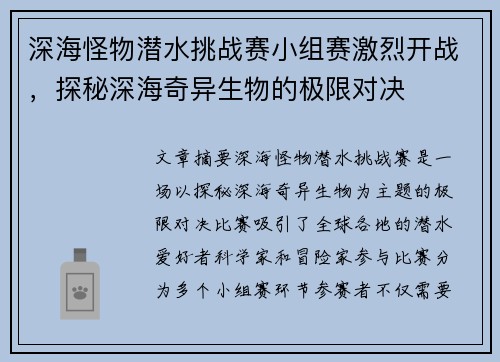 深海怪物潜水挑战赛小组赛激烈开战,探秘深海奇异生物的极限对决 深海怪物潜水挑战赛小组赛激烈开战,探秘深海奇异生物的极限对决