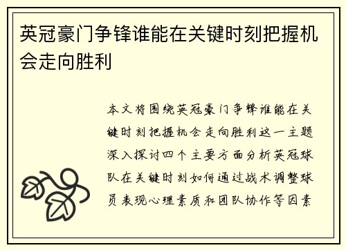 英冠豪门争锋谁能在关键时刻把握机会走向胜利 英冠豪门争锋谁能在关键时刻把握机会走向胜利