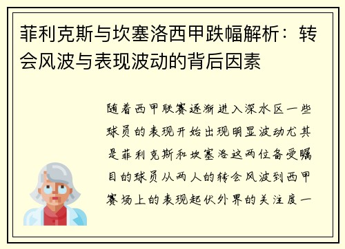 菲利克斯与坎塞洛西甲跌幅解析:转会风波与表现波动的背后因素 菲利克斯与坎塞洛西甲跌幅解析:转会风波与表现波动的背后因素