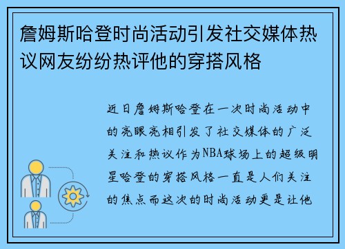 詹姆斯哈登时尚活动引发社交媒体热议网友纷纷热评他的穿搭风格 詹姆斯哈登时尚活动引发社交媒体热议网友纷纷热评他的穿搭风格
